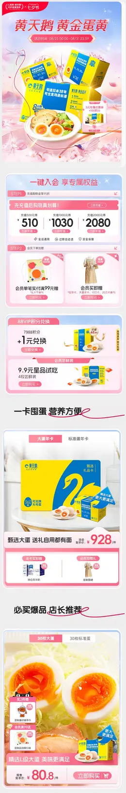 黄天鹅 食品 鸡蛋 七夕情人节首页设计