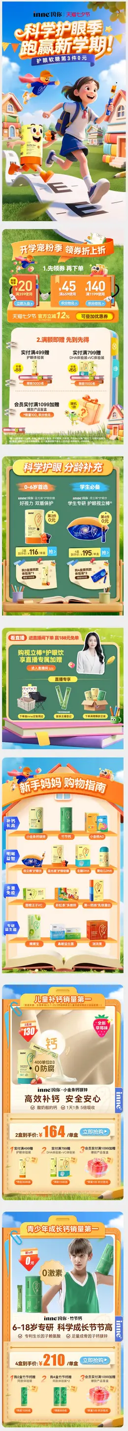 inne母婴 儿童保健食品 保健品 开学季活动首页设计