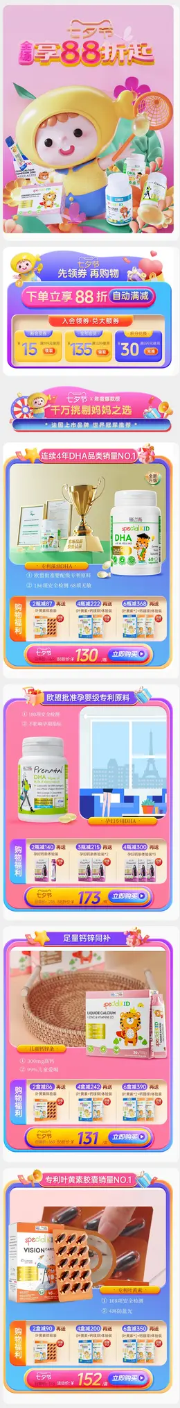 ERICFAVRE艾瑞可 健康保健食品 保健品 七夕情人节首页设计