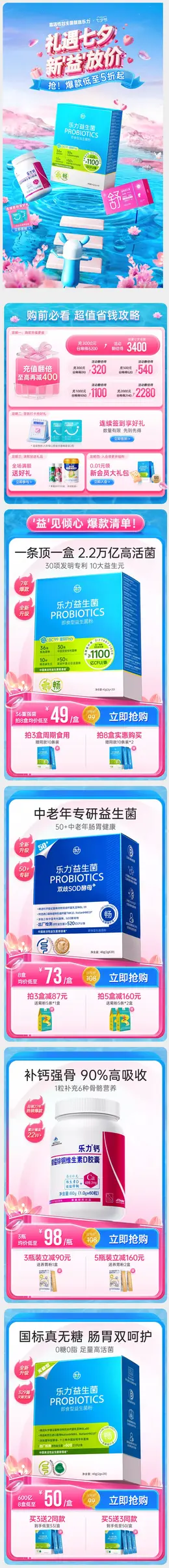 Osteoform乐力 健康保健食品 保健品 七夕情人节首页设计