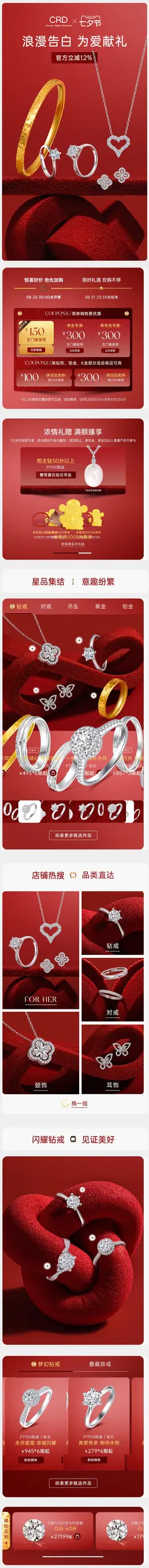 CRD克徕帝 钻戒 首饰 饰品 七夕情人节首页设计