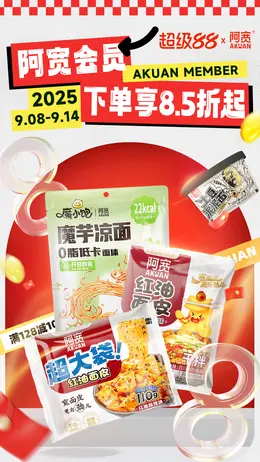 阿宽 食品 超级88活动海报设计