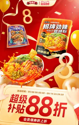 嘻螺会食品 螺蛳粉 超级88活动海报设计