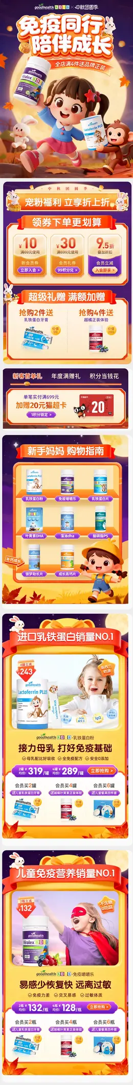goodhealth母婴 健康保健食品 保健品 中秋节活动首页设计