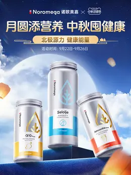 Noromega 健康保健食品 保健品 中秋节活动海报设计