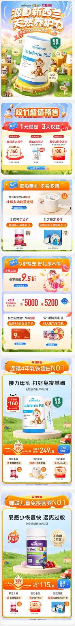 goodhealth母婴 健康保健食品 保健品 双11 双十一 大促活动首页设计