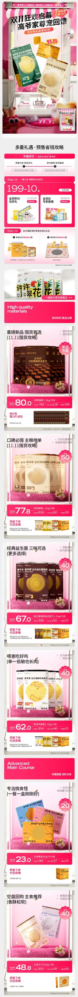 高爷家 宠物食品 猫粮 狗粮 双11 双十一 大促活动首页设计