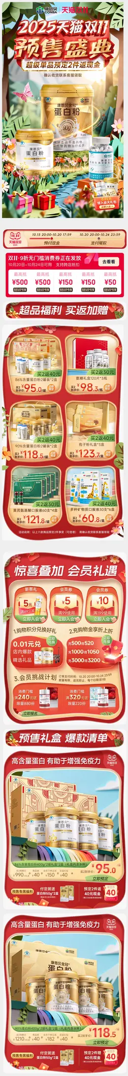 康恩贝 健康保健食品 保健品 双11 双十一 大促活动首页设计