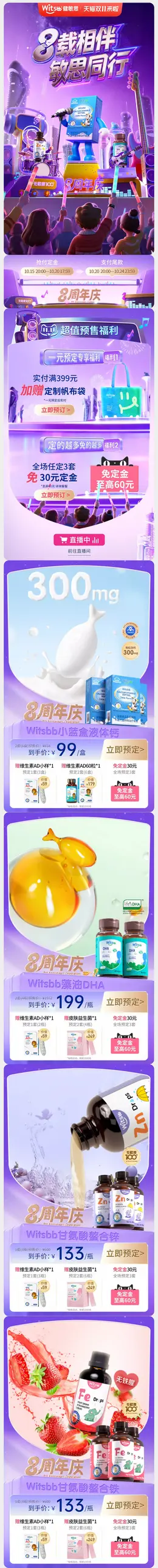 witsbb健敏思 母婴健康食品 健康保健食品 双11 双十一 大促活动首页设计