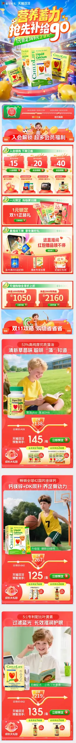 童年时光 母婴用品 婴童食品 双11 双十一 大促活动首页设计