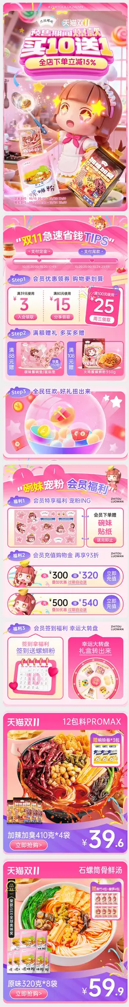 只投螺碗 食品 螺蛳粉 双11 双十一 大促活动首页设计