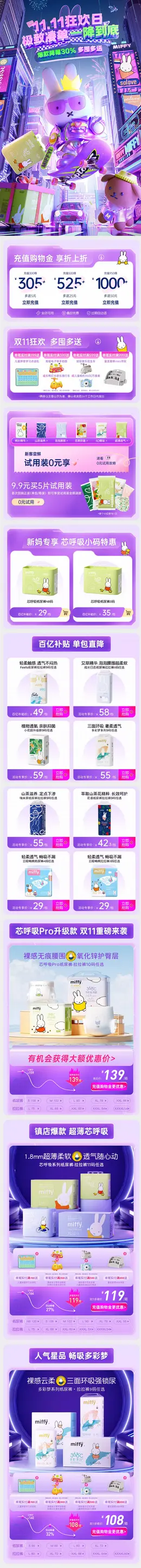 米菲solove 母婴奶粉 玩具 双11 双十一 大促活动首页设计
