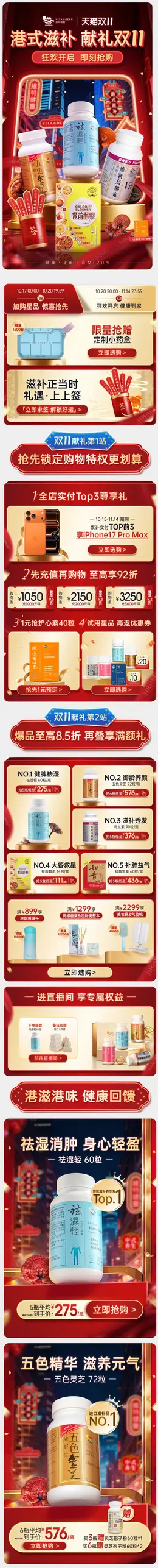 维特健灵 健康保健食品 保健品 双11 双十一 大促活动首页设计