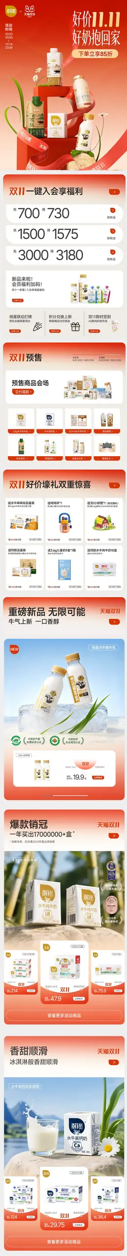 百菲酪 牛奶 食品饮料 双11 双十一 大促活动首页设计