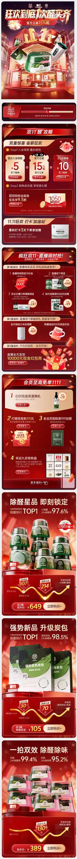 希望树 家装建材 装修 甲醛 双11 双十一 大促活动首页设计