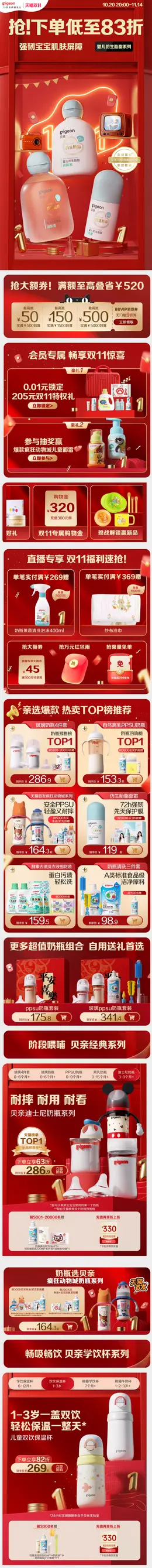 贝亲 母婴用品 奶瓶 双11 双十一 大促活动首页设计