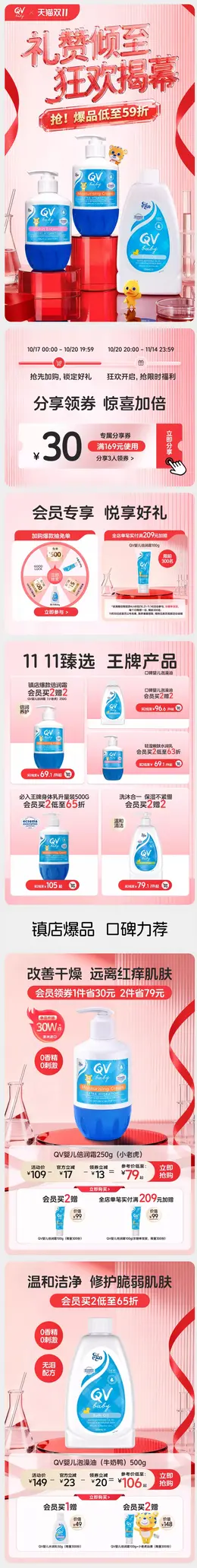 ego 母婴用品 宝宝洗护 双11 双十一 大促活动首页设计