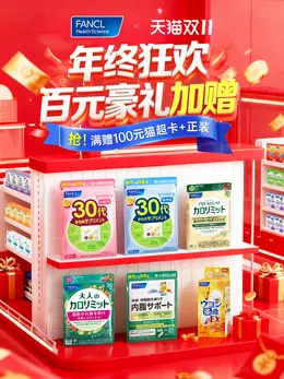 FANCLHealthScience 健康保健食品 保健品 双11 双十一 大促活动海报设计