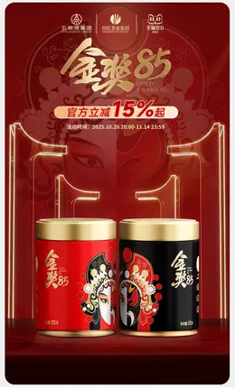 林湖茶叶 食品 国潮国风 双11 双十一 大促活动海报设计