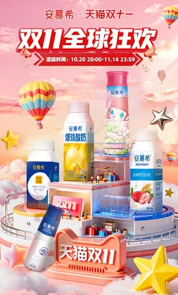 安慕希 牛奶 酸奶 奶制品 食品 双11 双十一 大促活动海报设计