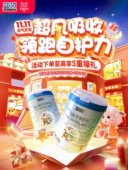 blueriver蓝河母婴 羊奶粉 双11 双十一 大促活动海报设计