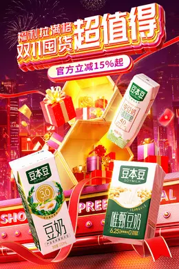 豆本豆 豆奶 食品 美食 双11 双十一 大促活动海报设计