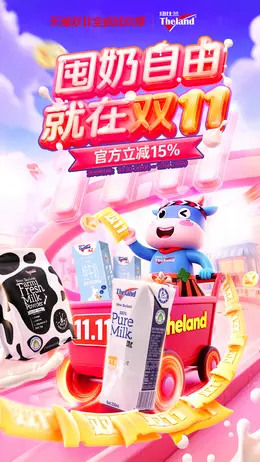 theland纽仕兰 牛奶 奶品 食品 双11 双十一 大促活动海报设计