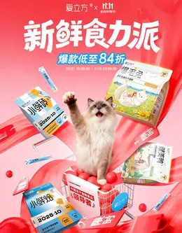爱立方宠物 猫粮 狗粮 双11 双十一 大促活动海报设计
