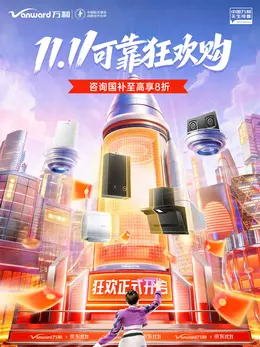 vanward万和 家电 3C数码 家用电器 双11 双十一 大促活动海报设计