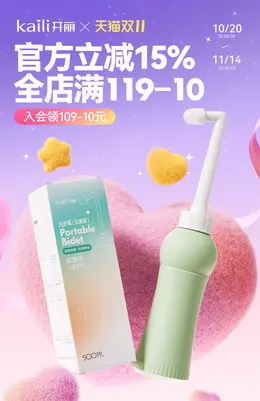开丽 日用百货 湿纸巾 双11 双十一 大促活动海报设计