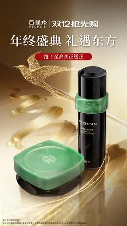 百雀羚 美妆 彩妆 化妆品 双12 双十二 活动海报设计