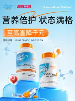 doctorsbest 健康保健食品 保健品 超级立减活动海报设计