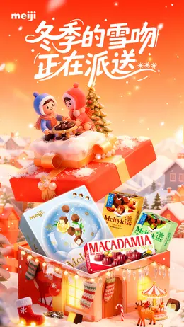 meiji明治 食品 零食 圣诞节 双旦礼遇季 活动海报设计