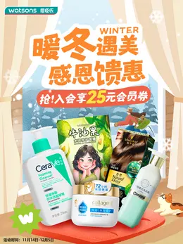 屈臣氏 食品 百货 暖冬季 冬天 活动海报设计