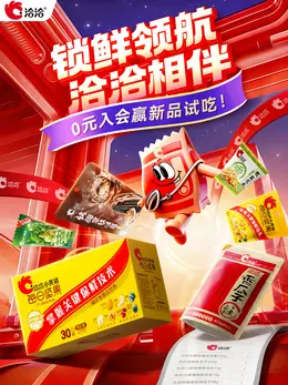 洽洽食品 零食 坚果 大促活动海报设计