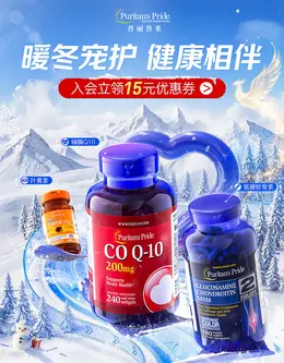 普丽普莱 营养保健食品 滋补膳食 医药 冬天 暖冬季活动海报设计