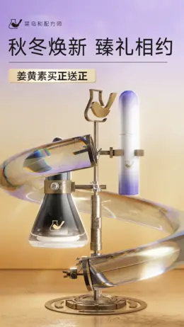 菜鸟和配方师 美妆 化妆品 C4D创意海报设计