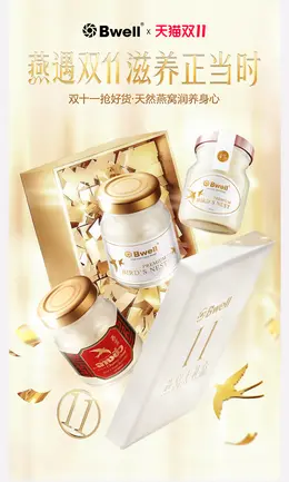 Bwell 保健食品 燕窝 日常活动海报设计