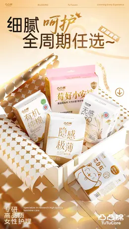 凸凸棉 卫生巾 日用百货 大促活动首页设计