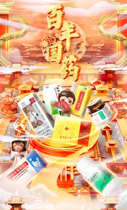 同仁堂 健康保健食品 保健品 日常活动海报设计