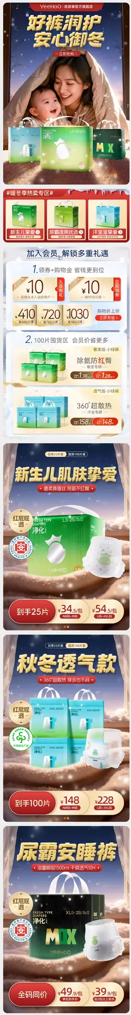 YEEHOO纸尿裤 母婴 日常活动首页设计