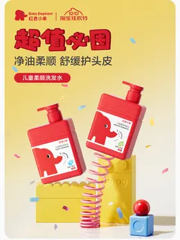 红色小象 母婴用品 防晒 化妆品 双12 双十二 大促活动海报设计