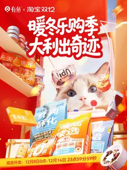 有鱼 宠物食品 猫粮 狗粮 双12 双十二 大促活动海报设计