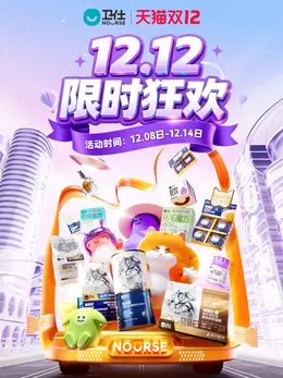 nourse卫仕 宠物食品 猫粮 狗粮 双12 双十二 大促活动海报设计
