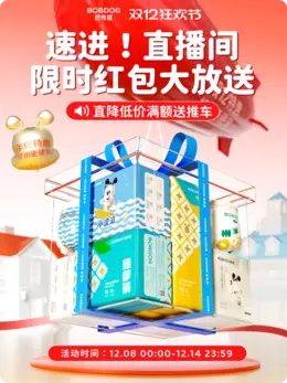 巴布豆母婴 bobdog 童装 童鞋 双12 双十二 大促活动海报设计