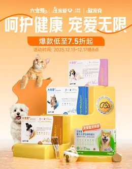 大宠爱 宠物用品 宠物医药 双12 双十二 大促活动海报设计