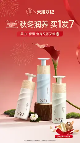 RUYI儒意 美妆 彩妆 化妆品 双12 双十二 大促活动海报设计