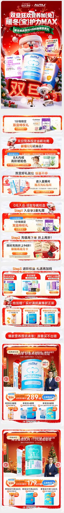 澳特力 健康保健食品 保健品 圣诞节 双旦礼遇季 大促活动首页设计