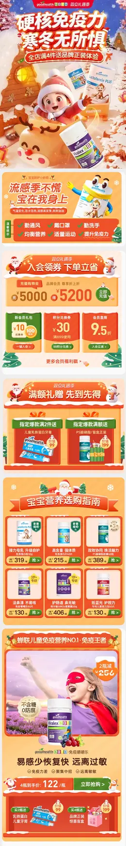 goodhealth母婴 健康保健食品 保健品 圣诞节 双旦礼遇季 大促活动首页设计
