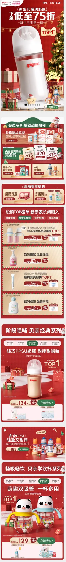 贝亲 母婴用品 奶瓶 圣诞节 双旦礼遇季 大促活动首页设计